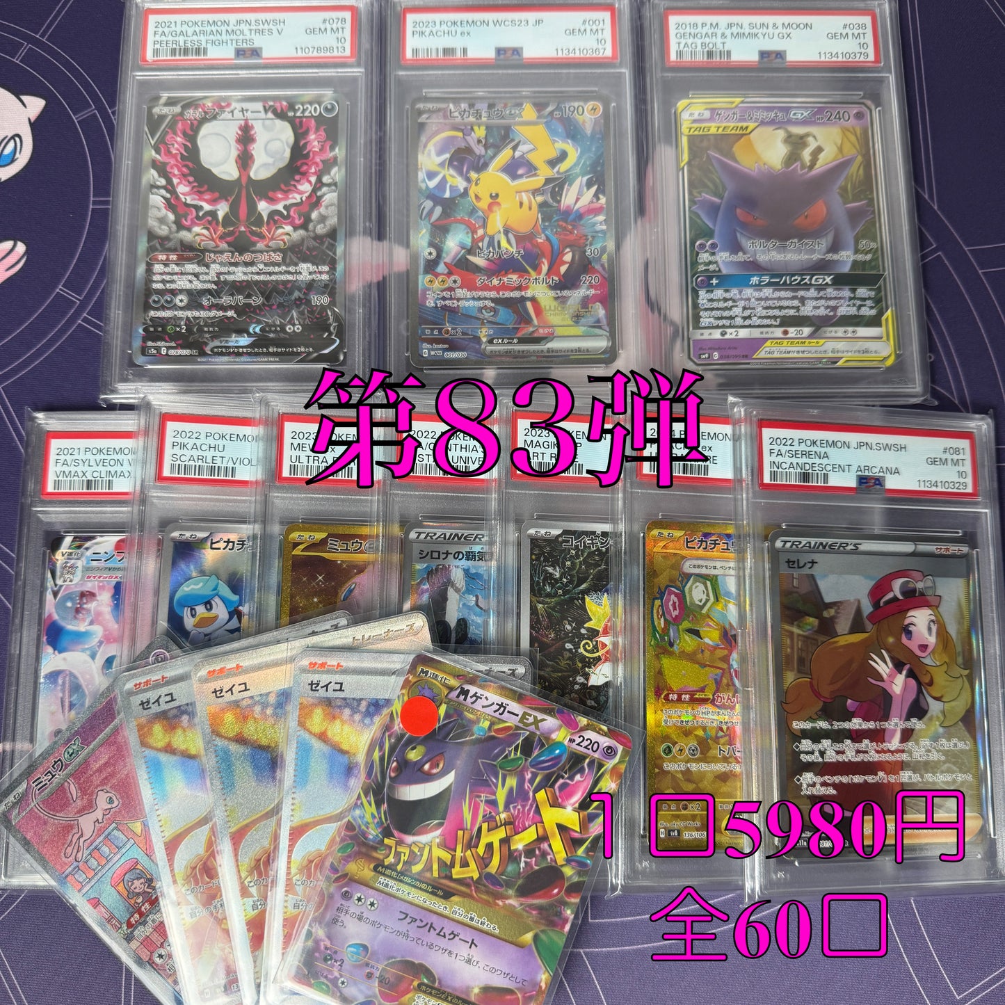 第83弾 SR保証 全60口オリパ 1口5980円