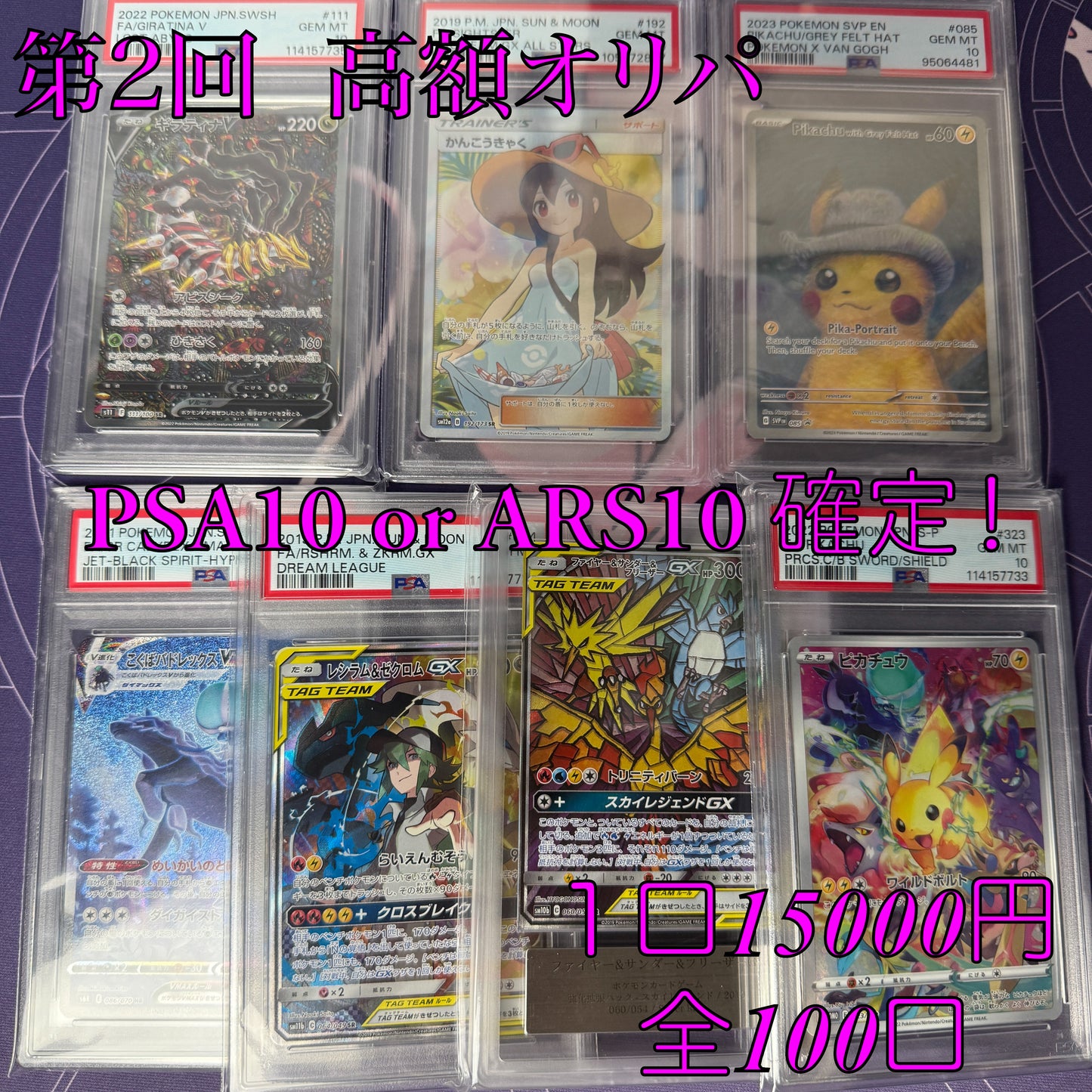 6/11発売 第2弾 PSA10 ARS10 確定オリパ 全100口 1口15000円