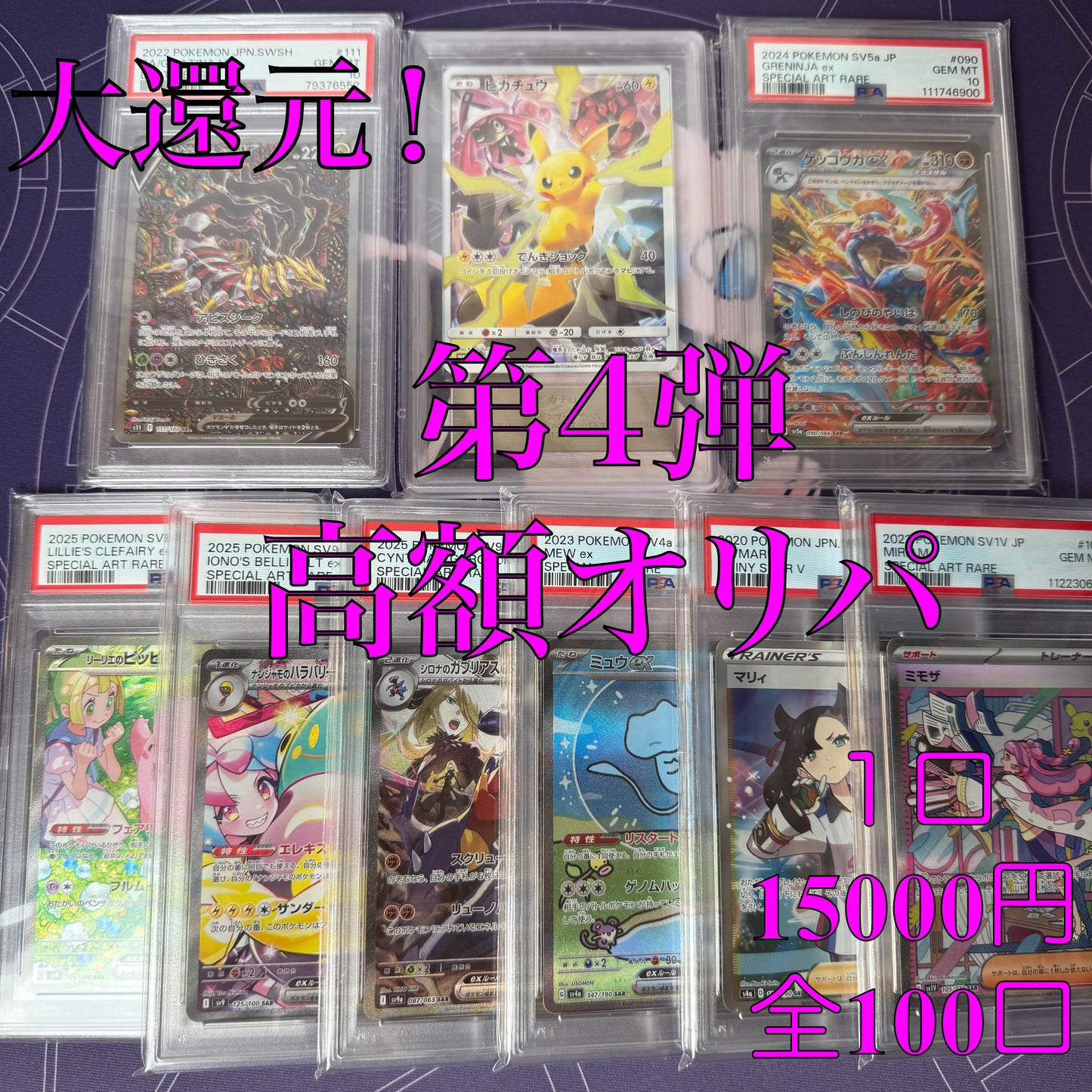 7/9発売 第4弾 PSA10 or ARS10+ 確定オリパ 全100口 1口15000円