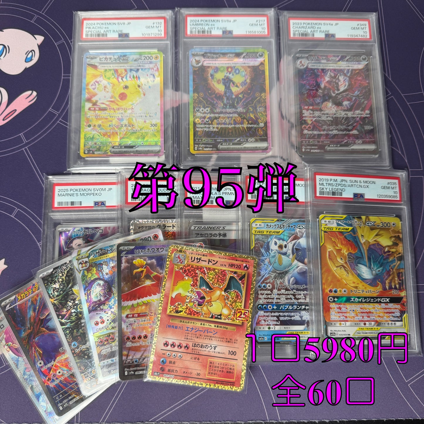 第95弾 AR3枚保証 全60口オリパ 1口5980円