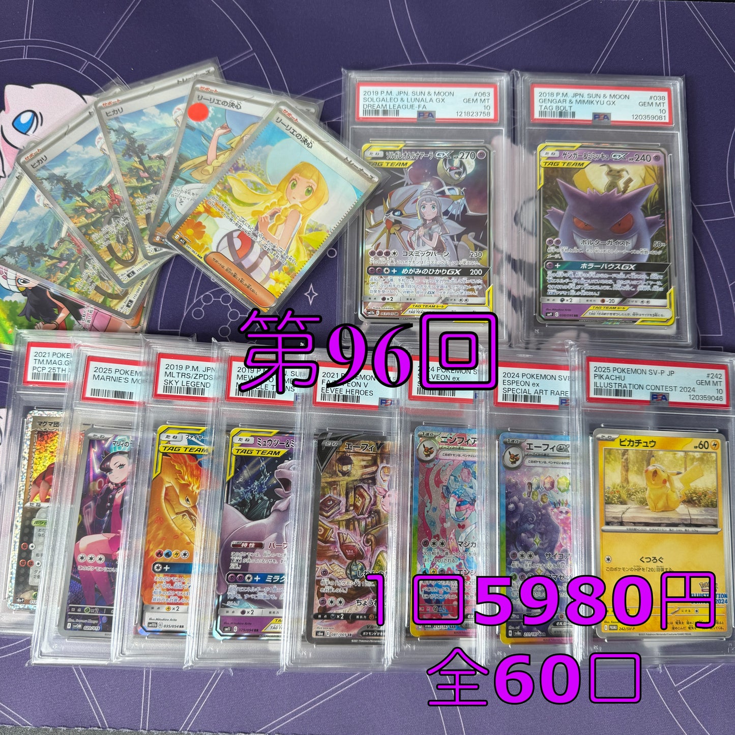 第96弾 AR1枚保証 全60口オリパ 1口5980円