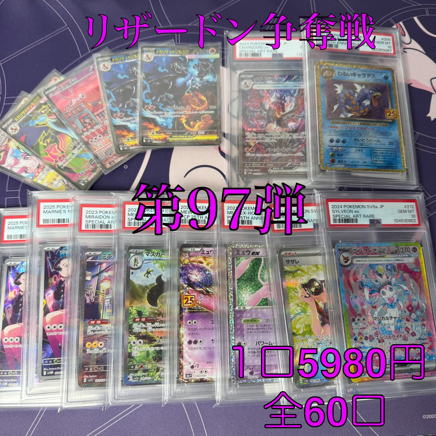 第97弾 AR1枚保証 全60口オリパ 1口5980円