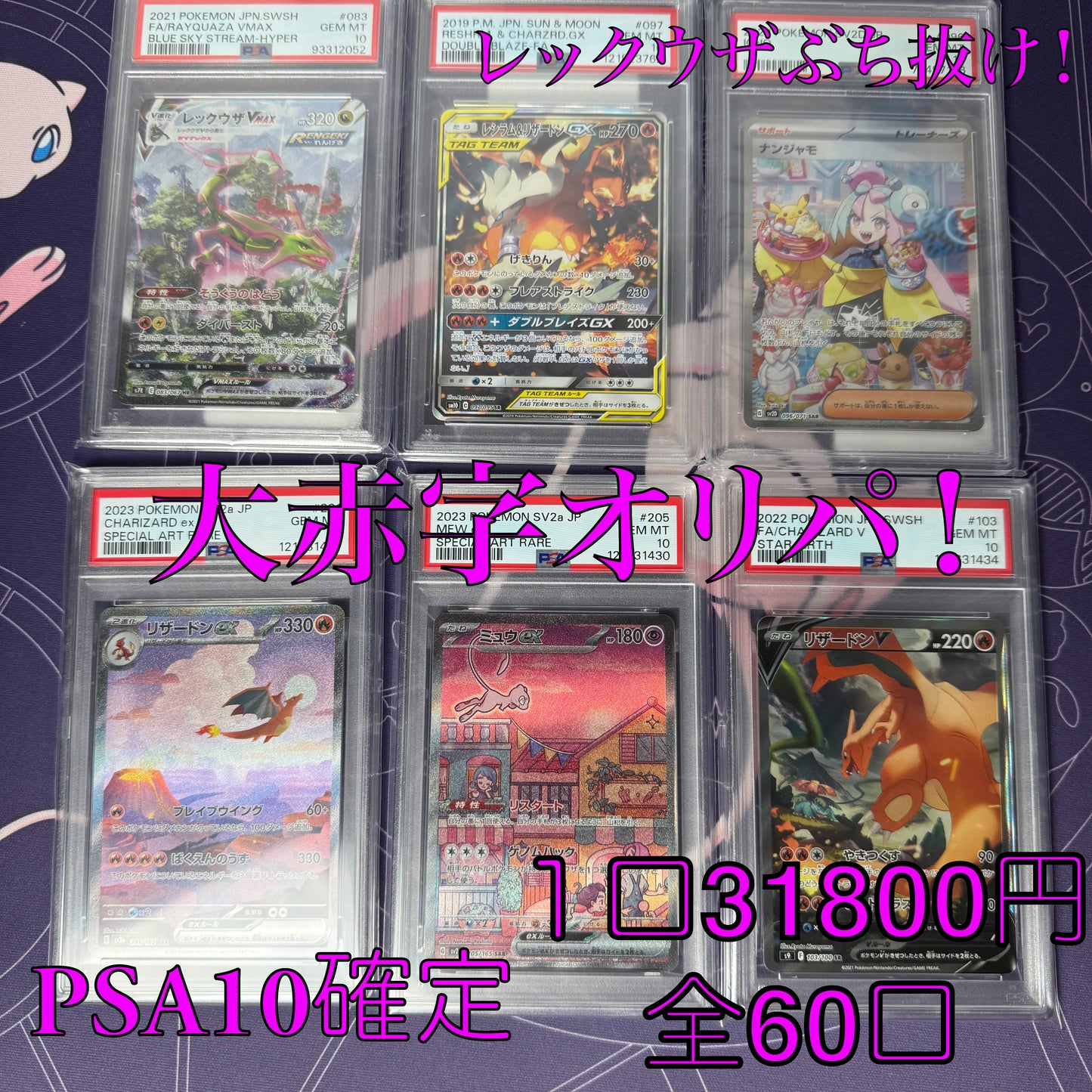10/4日発売 第7弾 PSA10確定 高額高還元オリパ 全60口 1口31800円