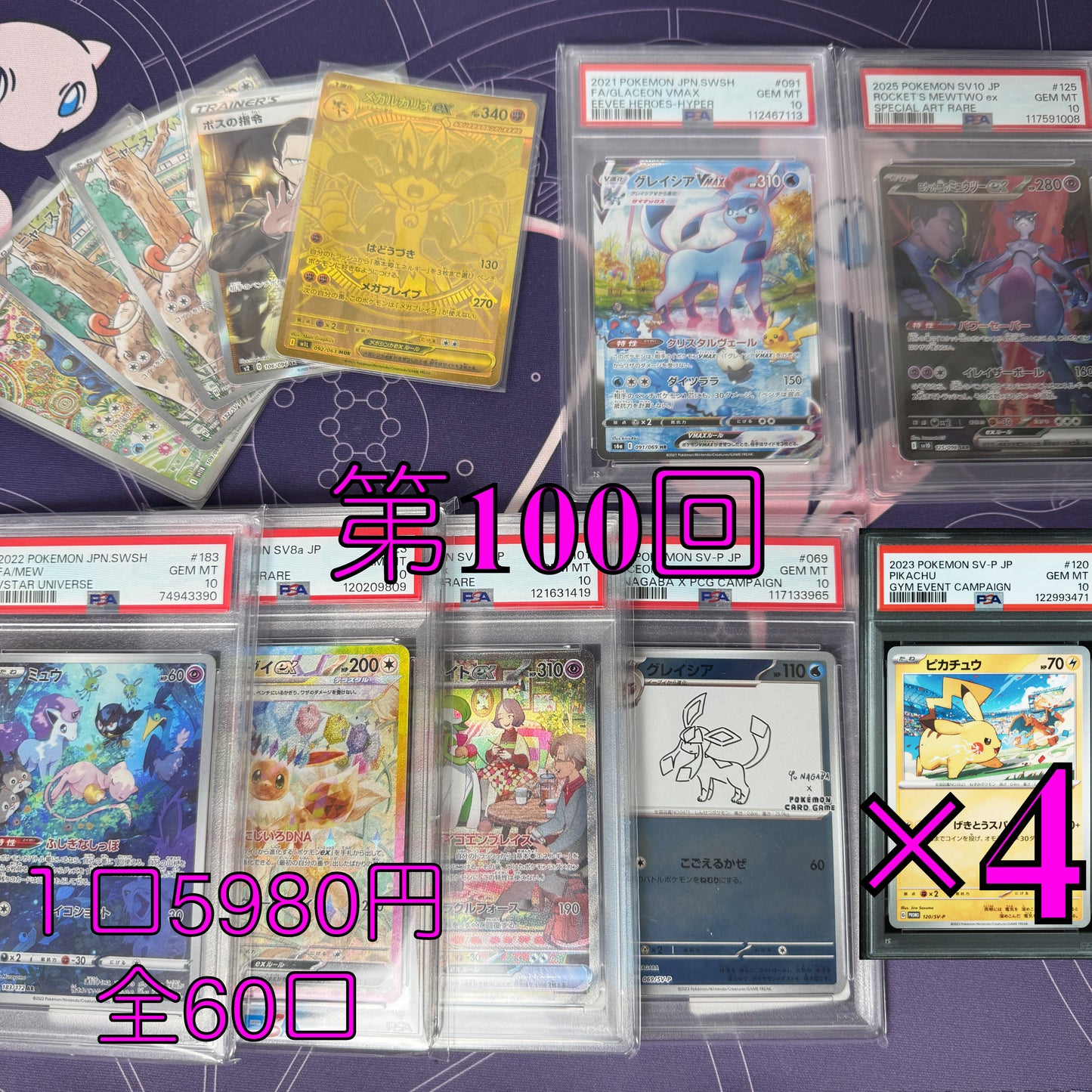 第100弾 SR1枚保証 全60口オリパ 1口5980円