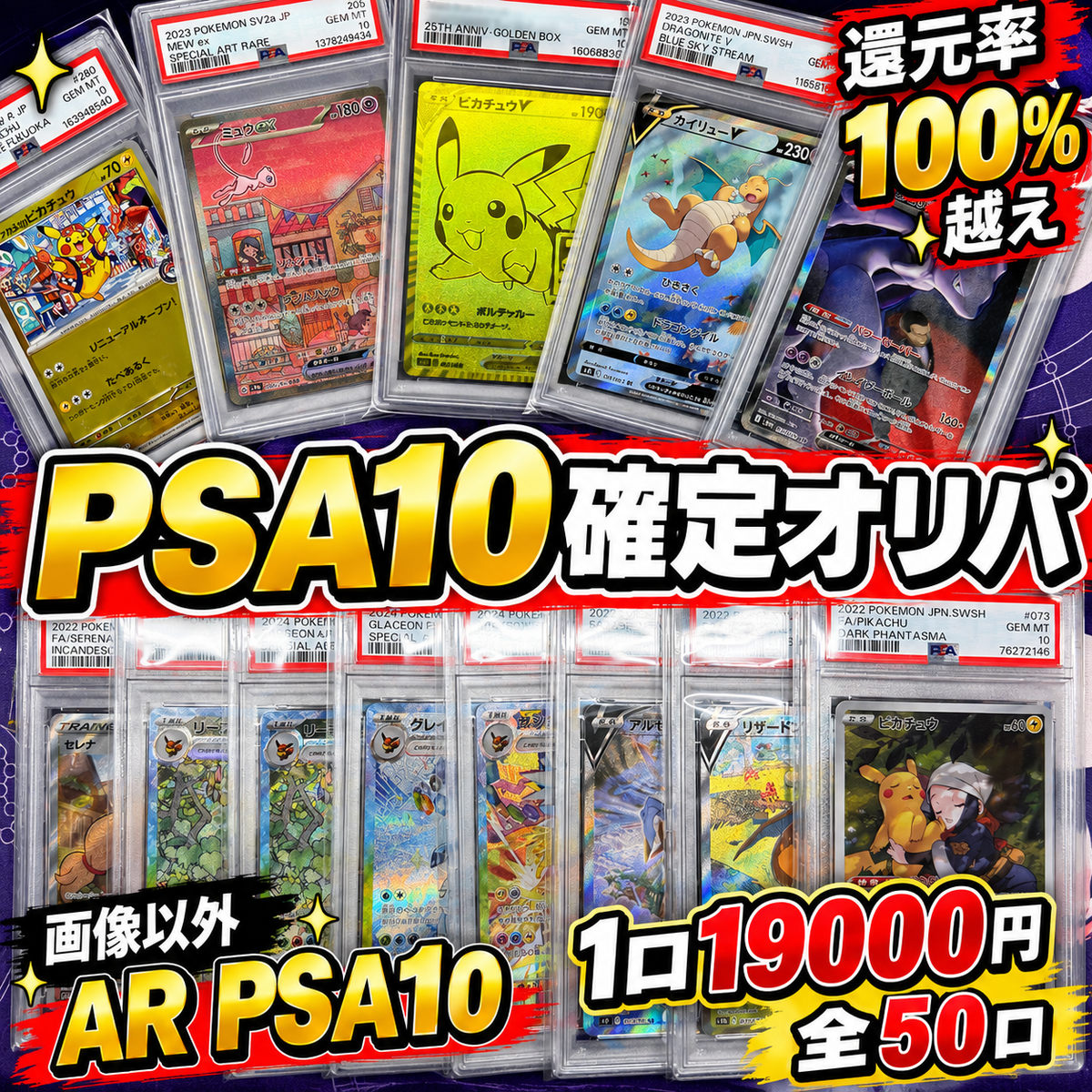 100%超え PSA10確定 マイルドオリパ 全50口 1口19000円