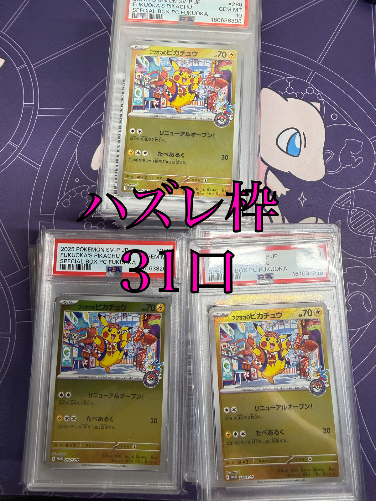 100%超え PSA10確定 マイルドオリパ 全40口 1口30,000円