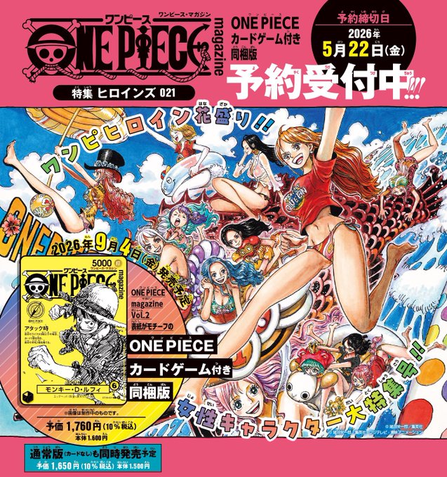 ONE PIECE magazine 特集 ヒロインズ 021 カード付き同梱版　（集英社ムック）
