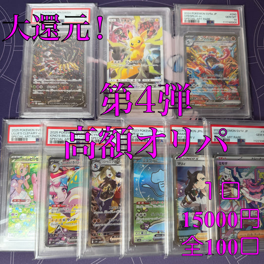 7/9発売　第4弾　PSA10 or ARS10+ 確定オリパ　全100口　１口15000円