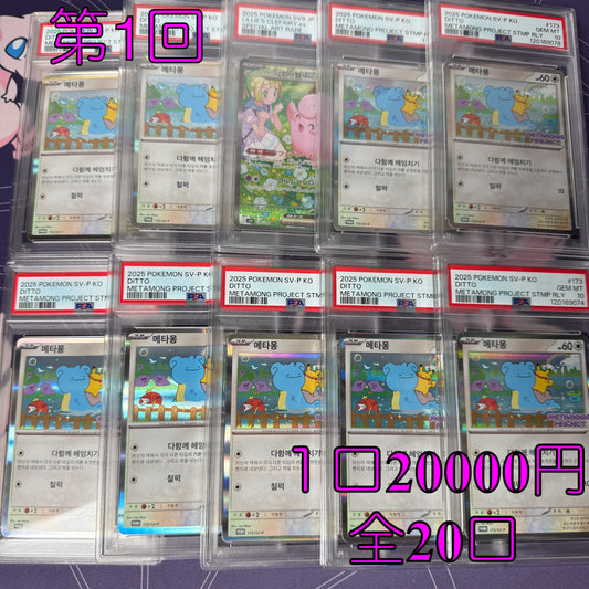 第1弾　大還元　オリパ　全20口　１口20000円