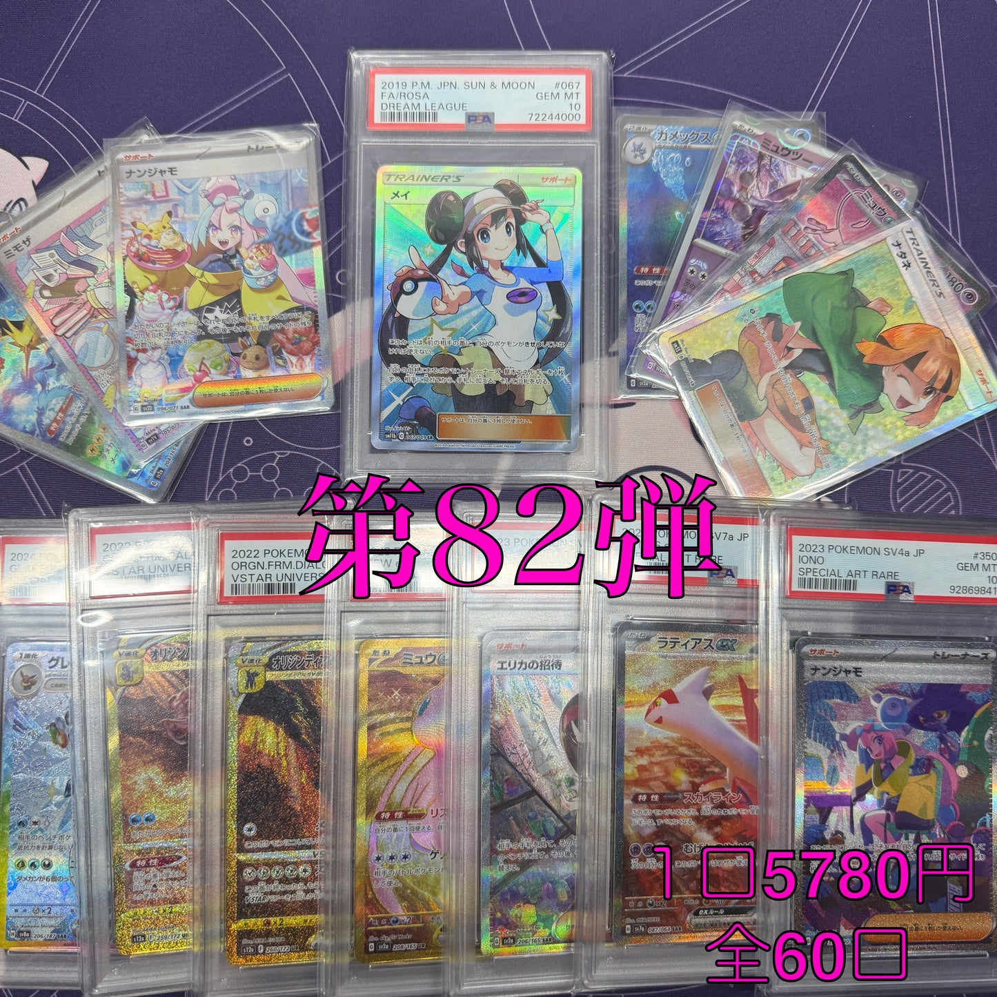 第82弾　SR保証　全60口オリパ　１口5,780円