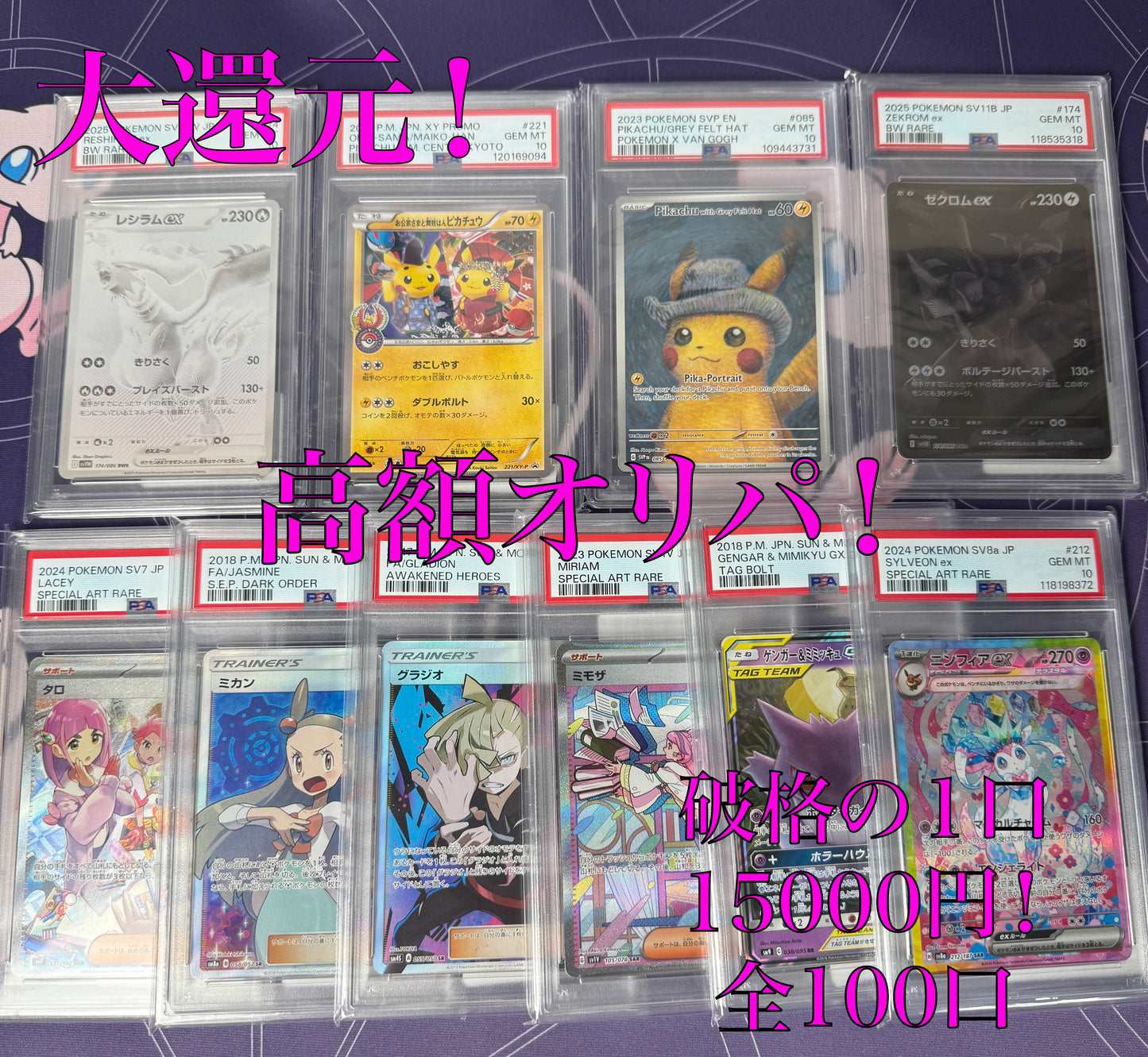 9/13日発売　第6弾　PSA10確定　高額オリパ　全100口　１口15000円