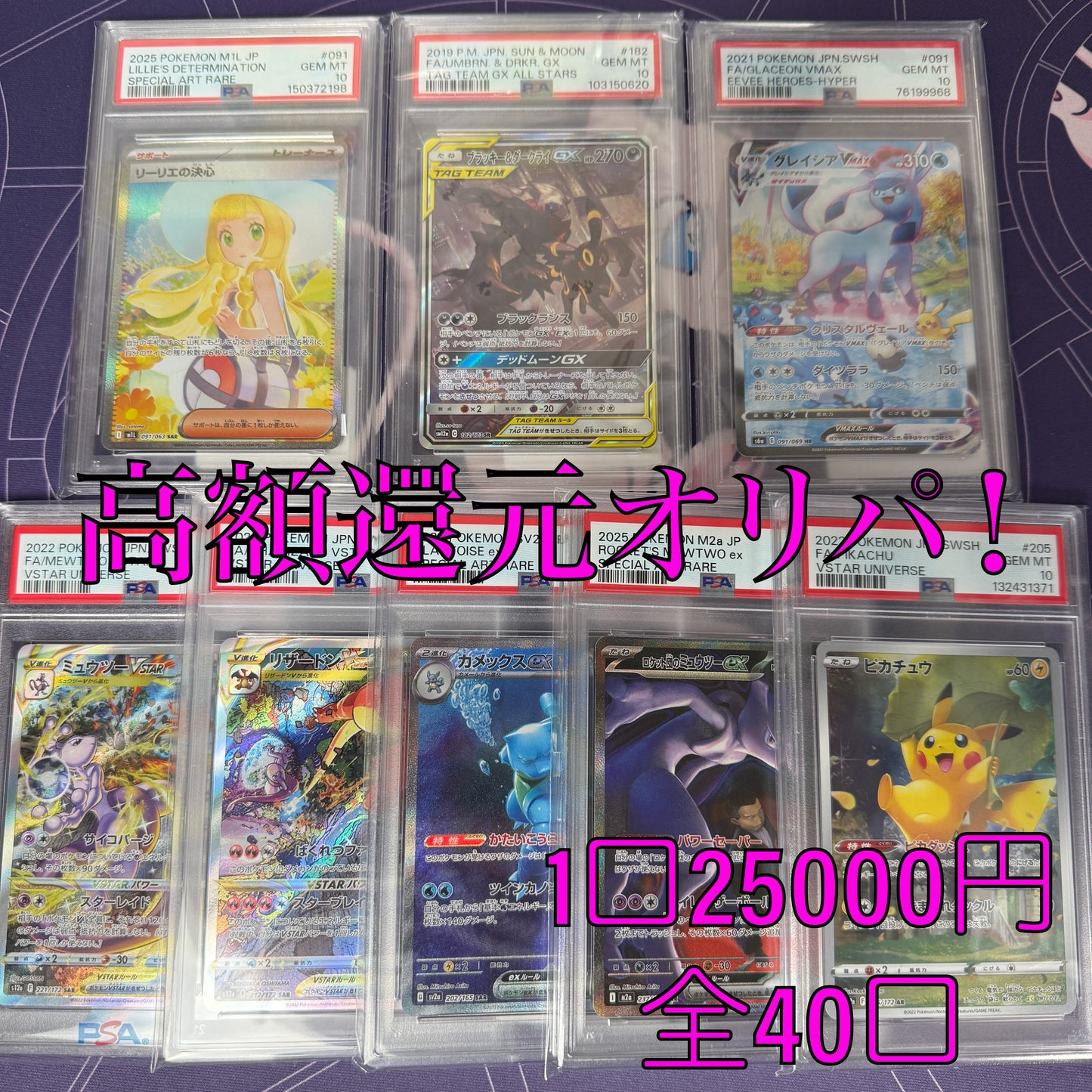 第15弾　PSA１０確定　全40口　１口25000円