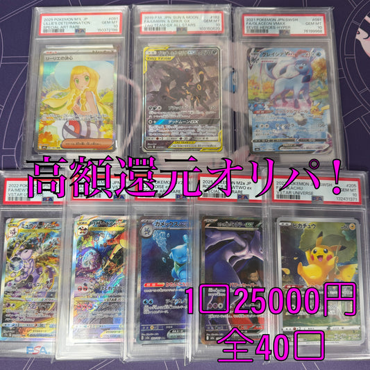 第15弾　PSA１０確定　全40口　１口25000円
