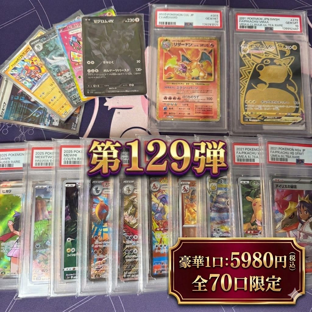 第129弾　AR1枚保証　全70口オリパ　１口5980円