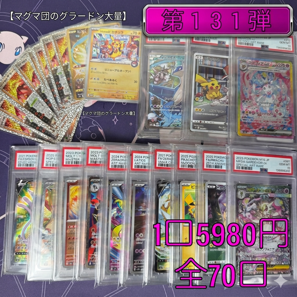 第131弾　AR1枚保証　全70口オリパ　１口5980円