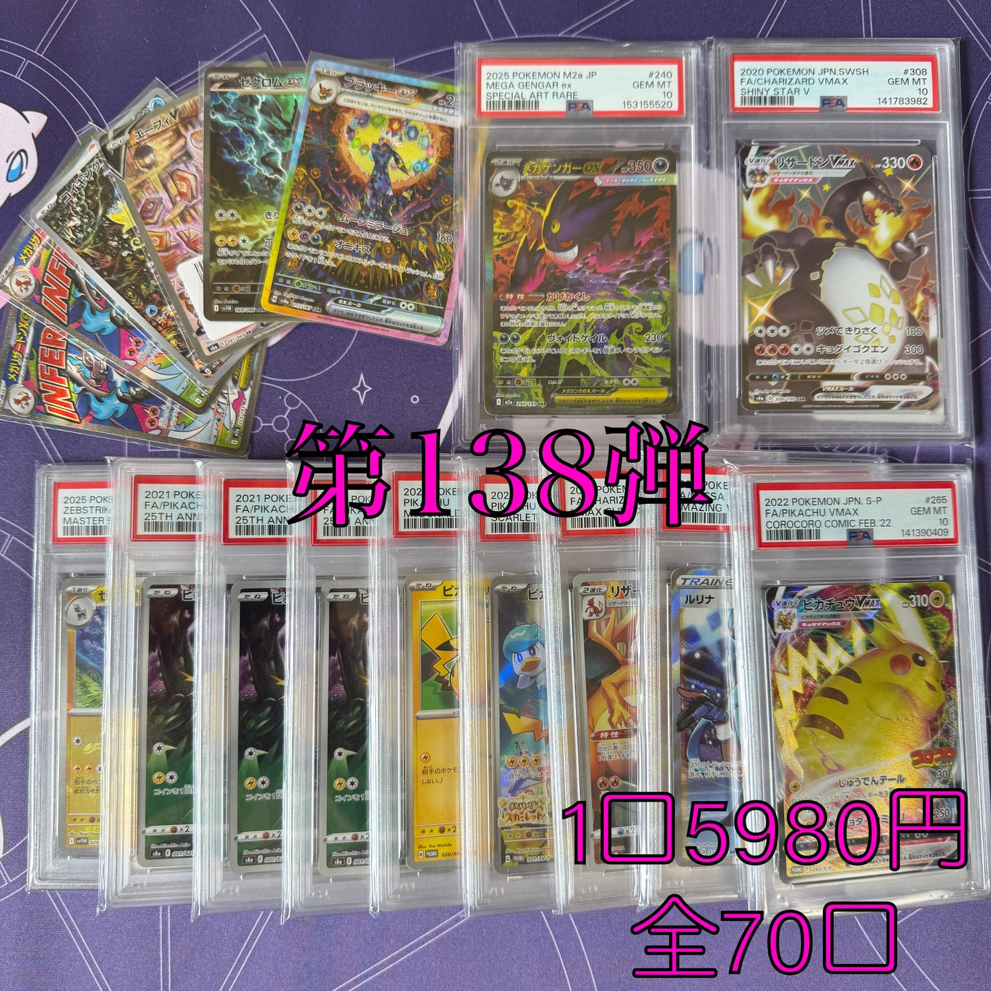 第138弾　AR1枚保証　全70口オリパ　１口5980円