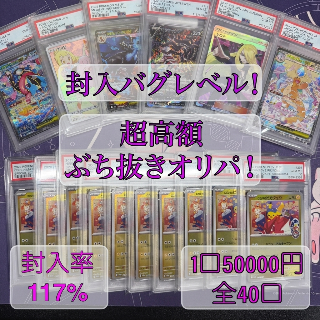 PSA１０確定 高額オリパ　全40口　１口50000円