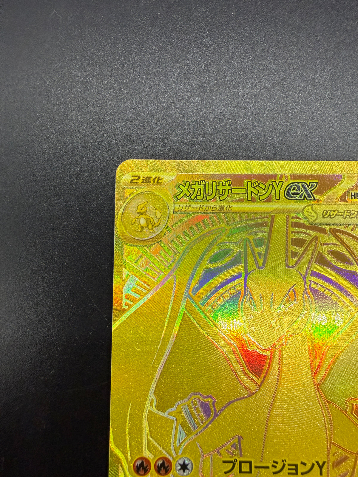 ポケモンカード　メガリザードンY　MUR