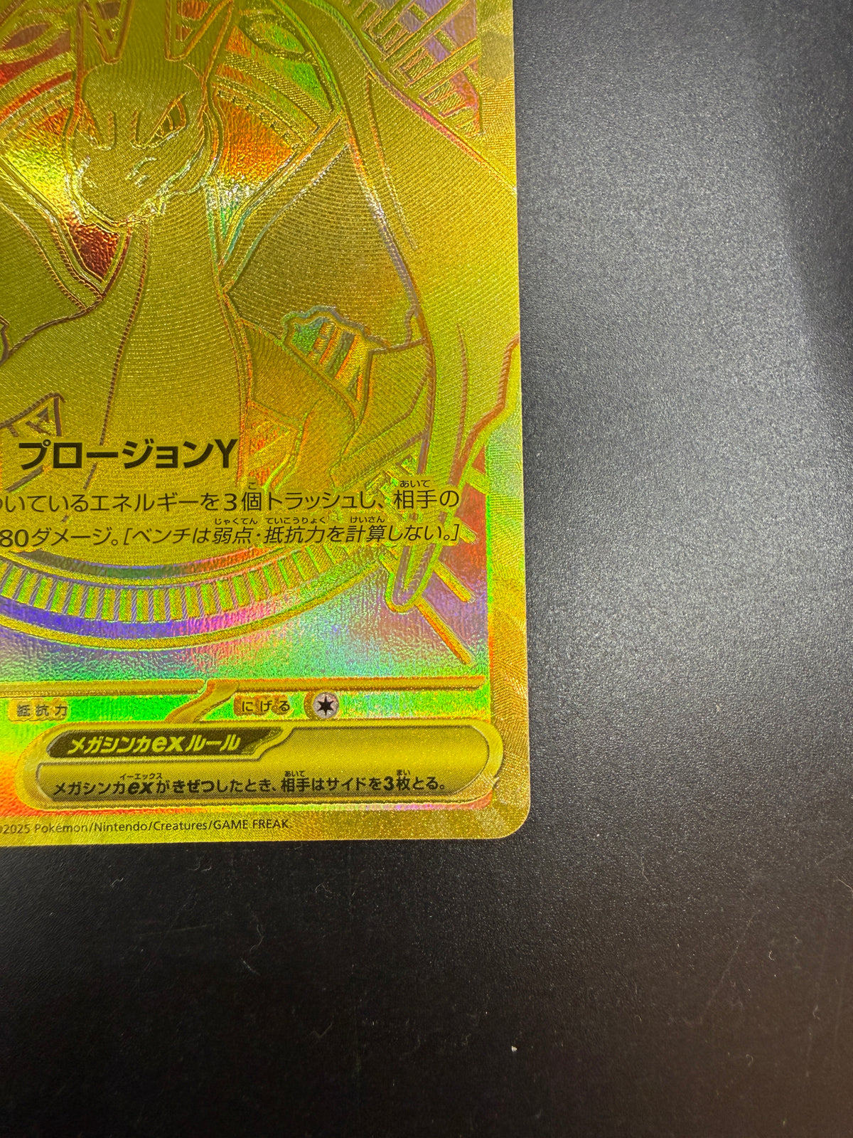 ポケモンカード　メガリザードンY　MUR