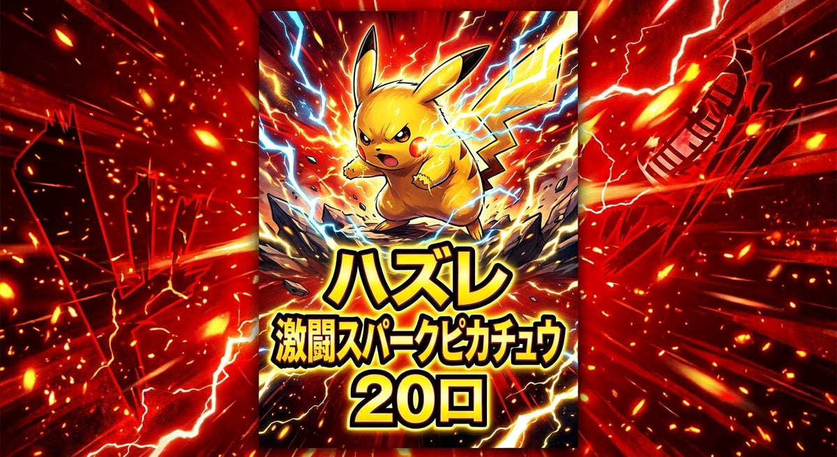 第1弾　素体オリパ　全100口オリパ　１口10000円
