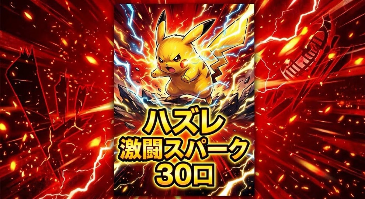 第2弾　素体オリパ　全100口オリパ　１口10000円